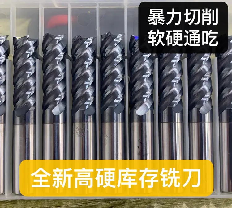 高效台湾材料库存钨钢铣刀高硬钨钢铣刀65度不锈钢开粗钨钢铣刀