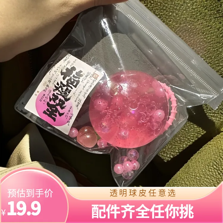 diy手作球全场配件随便选可以备注下单