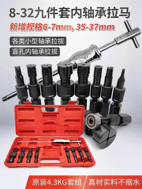 9件套内轴承拉马拆卸工具汽修內孔培林拔轮器机修拆卸维修工具