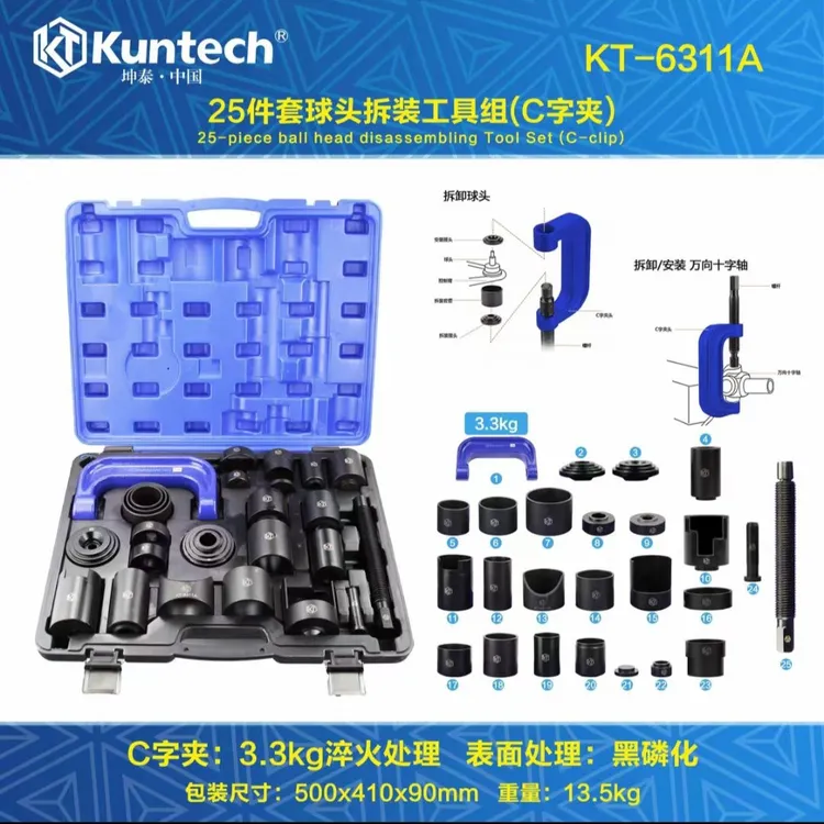 25件下摆臂拆装工具全车系通用专用C型球码万向节十字轴拆卸工具