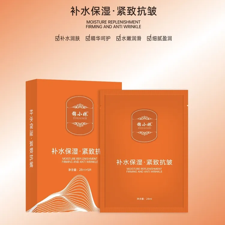 锦小妹补水保湿紧致抗皱面膜（拍一发十盒）50贴