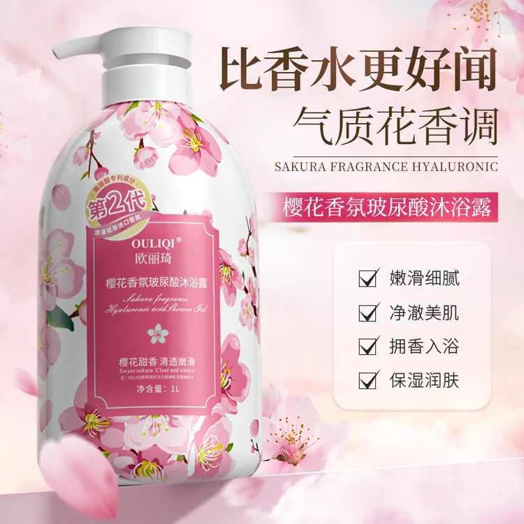 【2斤装】樱花香氛沐浴露嫩肤清洁保湿美肌持久留香家庭装大容量