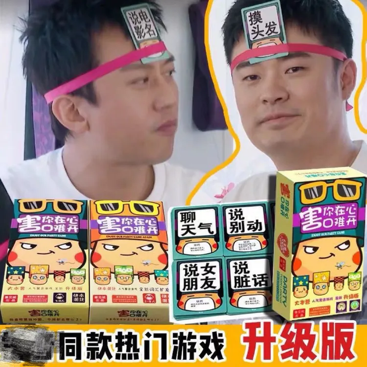 害你在心难开口不要做挑战卡牌游戏的卡片牌桌游纸牌红绳绑头卡片