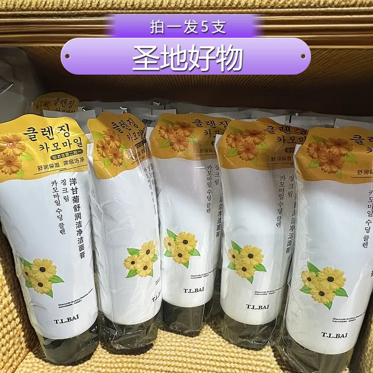 洋甘菊洗面奶 拍一发5支 拉萨包邮发货