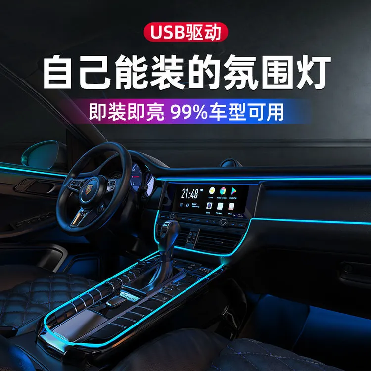 汽车氛围灯条led车门冷光线气氛灯USB中控内饰仪表通用车载灯带