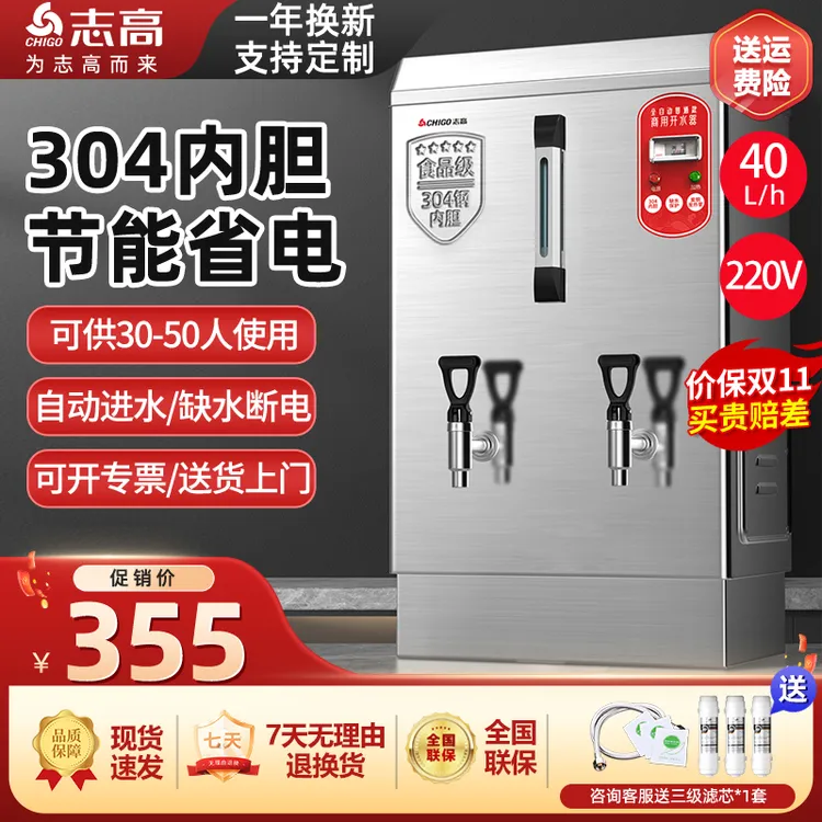 志高（CHIGO）开水器商用烧水器电热开水机大容量热水器工地茶吧机