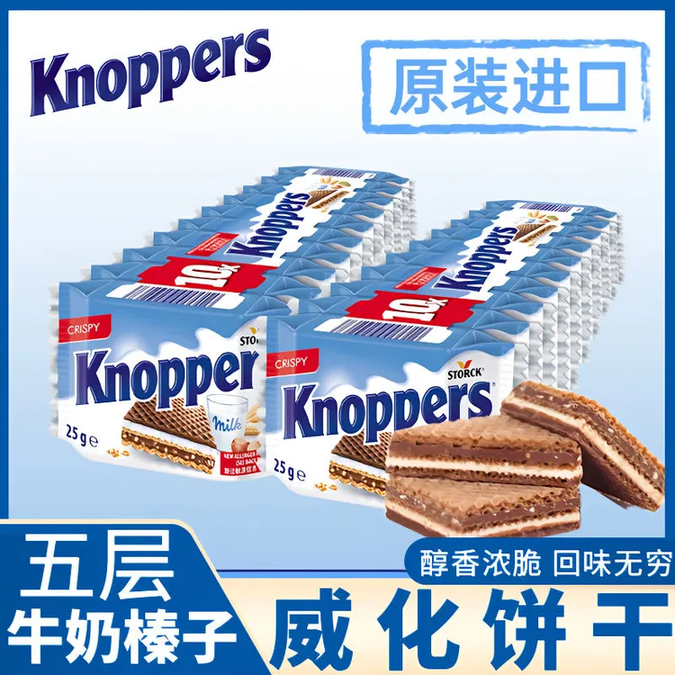 德国Knoppers优力享牛奶榛子巧克力奶油夹心威化饼干办公室零食