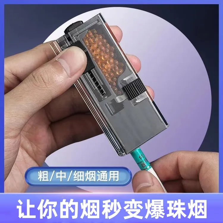 爆珠匣 推珠神器爆珠过滤嘴混合水果口味爆珠机