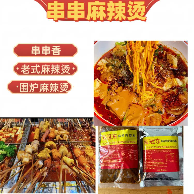 吉冠东老式麻辣烫厨房串串香黏糊麻辣烫底料调味料摆摊门店关东煮