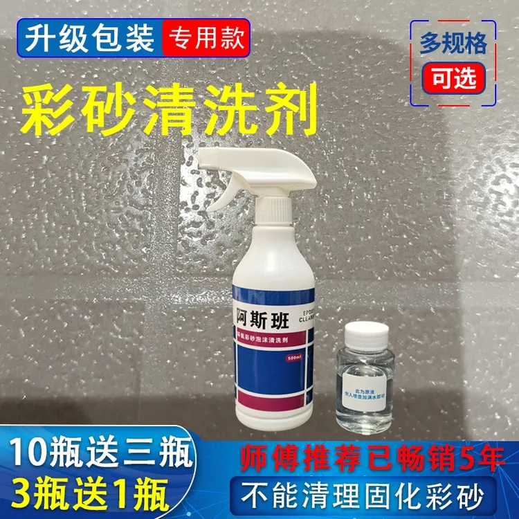 彩砂清洗剂 辅助擦洗收光 平缝有油润度 美缝环保高效