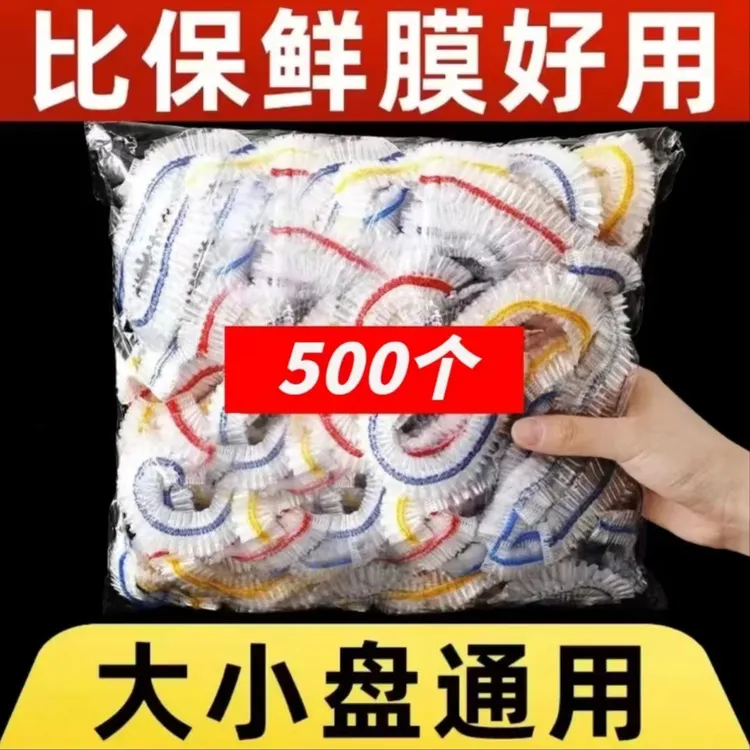 【9.9到手500个】免撕一次性彩色保鲜膜套冰箱保鲜袋防尘碗罩松紧口