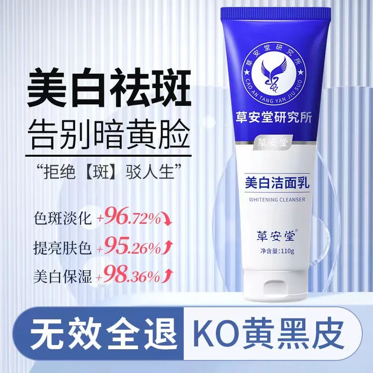 到手三支HERCODO/草安堂美白洗面奶除螨清洁控油收缩毛孔男女通用