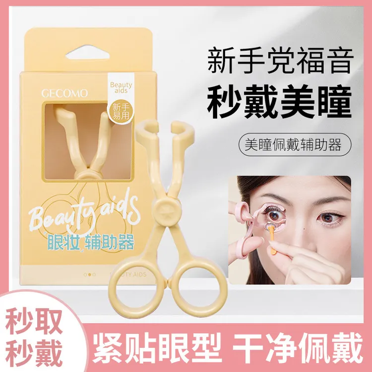 夏日季女生佩戴美瞳撑眼器 眼妆辅助器隐形眼镜撑眼皮便携夹学生