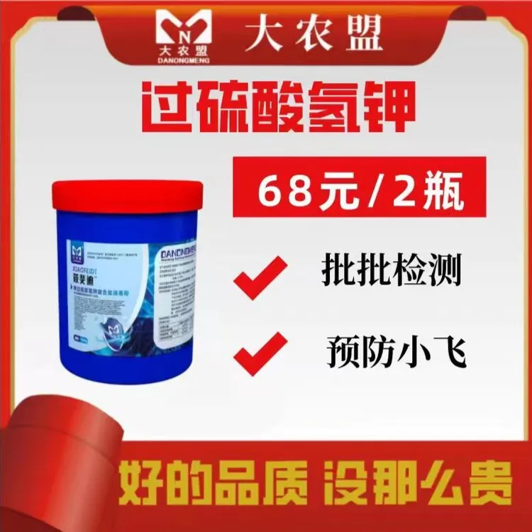 大农盟-过硫酸氢钾消毒液-筱斐迪  1kg/桶 2桶 批批检测 预防小飞