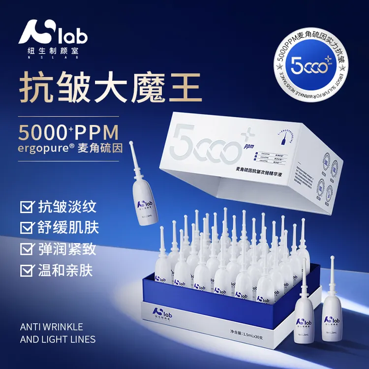 NSLAB纽生制颜室麦角硫因护肤品次抛精华液舒缓温和淡纹弹润精华