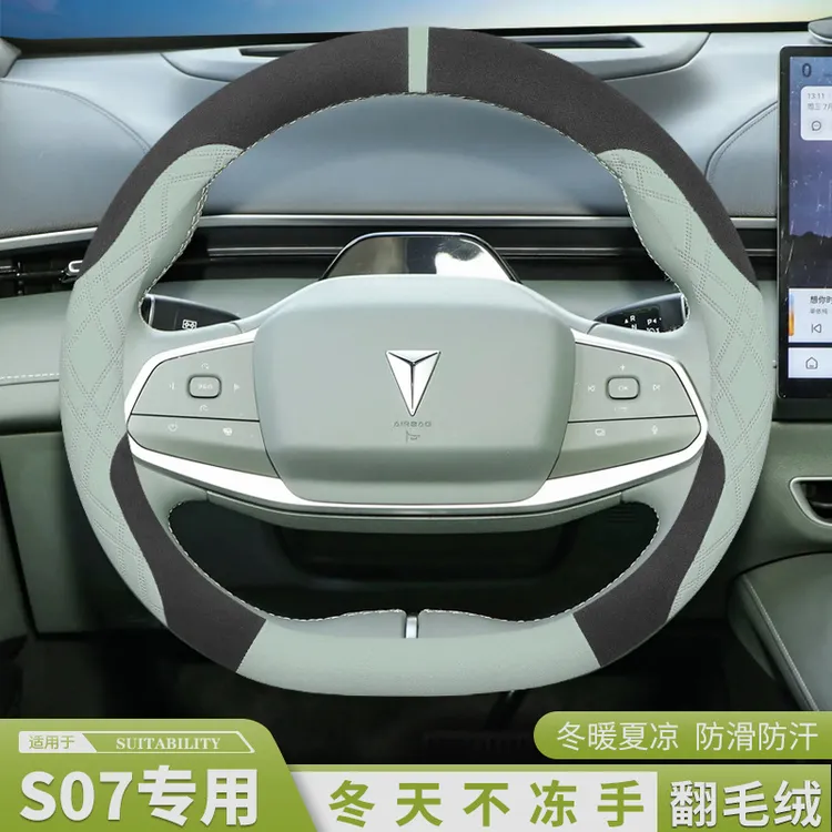 2024款深蓝S07方向盘套专用冬季天翻毛保暖装饰内饰配件改装用品