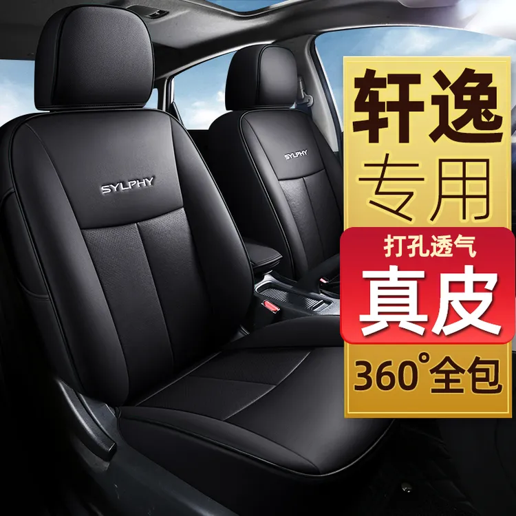 东风日产新轩逸经典14代专用汽车坐垫全包真皮款座椅套四季通用
