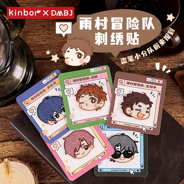 Kinbor盗墓笔记正版周边刺绣贴雨村冒险队包包贴吴邪张起灵贴纸