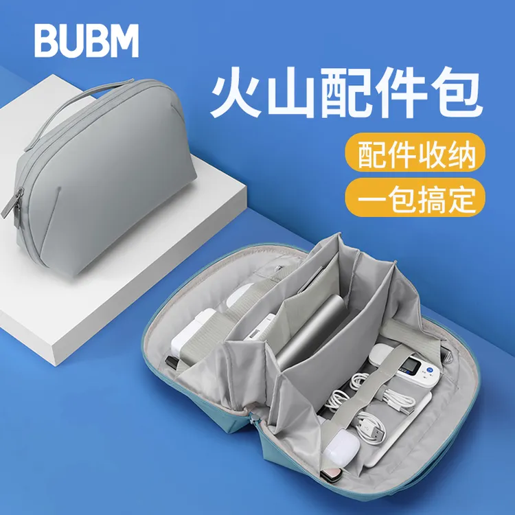BUBM火山收纳包数据线充电宝多功能数码产品保护包防水旅行便携袋