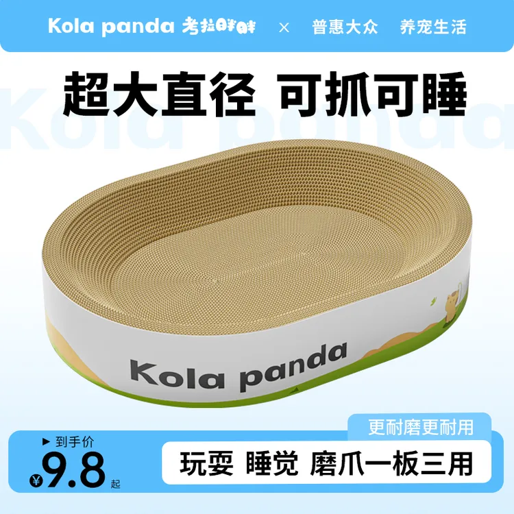 考拉胖胖大号猫抓板磨爪猫爪板不掉屑耐磨一体猫窝猫玩具猫咪用品
