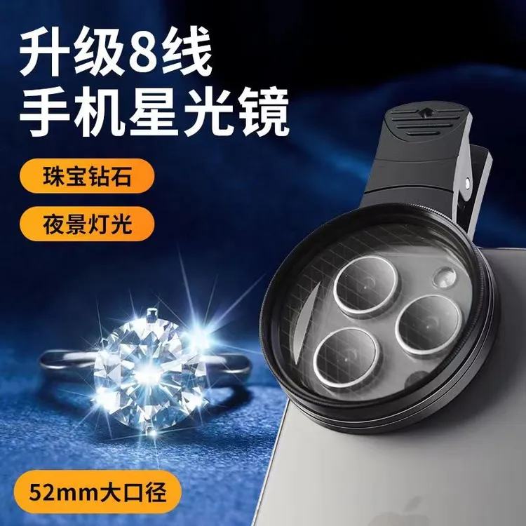 星光镜星芒镜高清光学玻璃滤镜适合珠宝饰品人像夜景拍摄