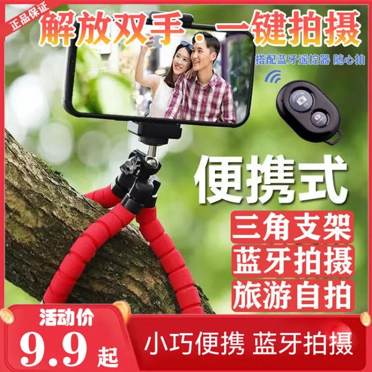 【主播同款】拍照工具创意迷你便携式八爪鱼懒人手机支架直播自拍