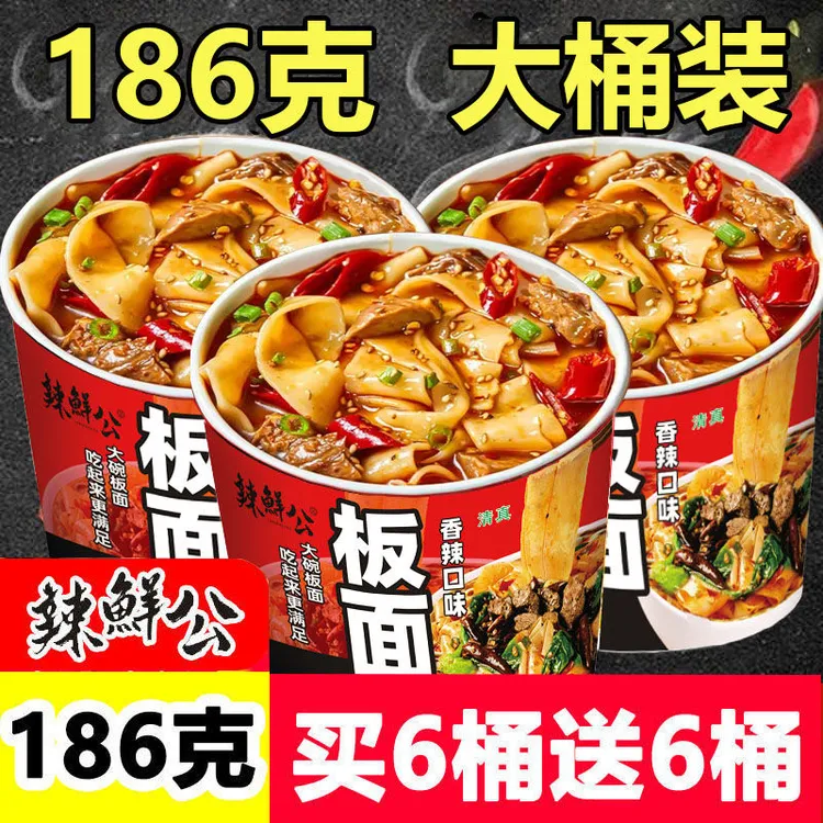 【大桶186g】安徽板面太和香辣泡面方便面牛肉面多口味夜宵整箱批发