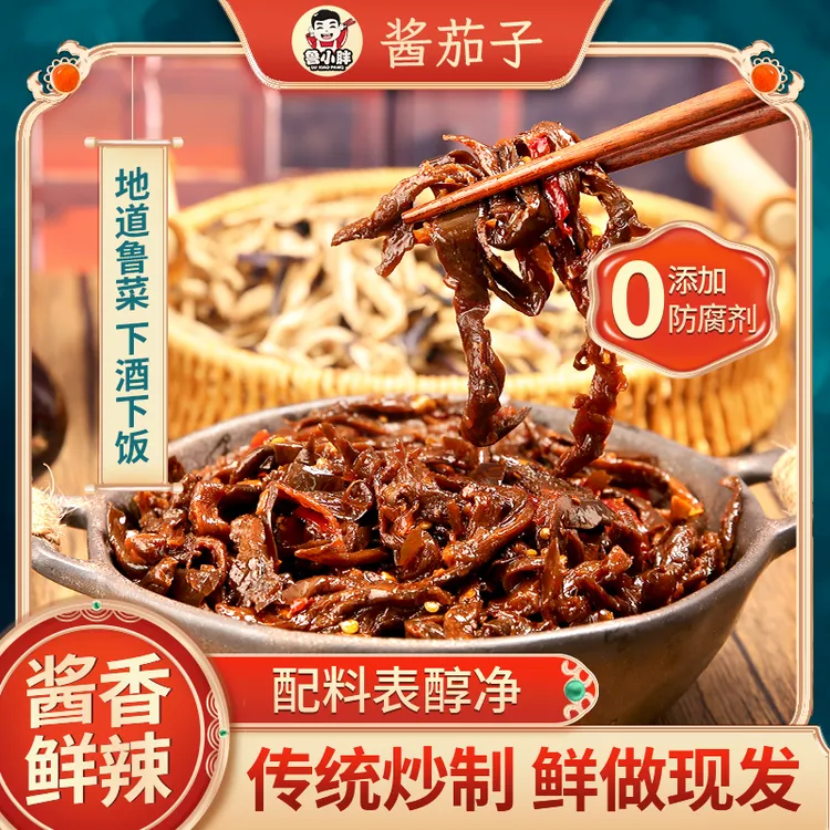 鲁小胖【酱茄子发2大袋】酱茄子干辣椒朝鲜族泡菜香辣酱香即食108g