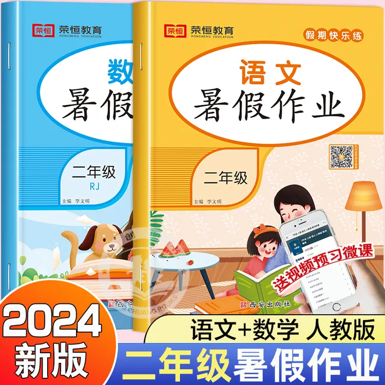 二年级下册暑假作业练习册全套二升三暑假衔接2升3假期天天练人教