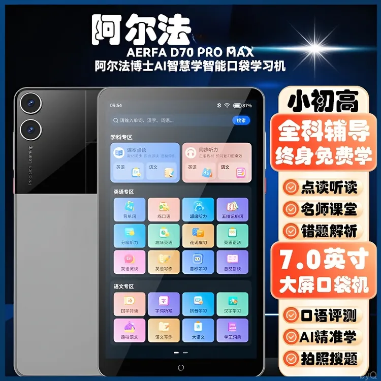 阿尔法家教机学生小初高听力宝平板点读机早教口袋学习机网课英语