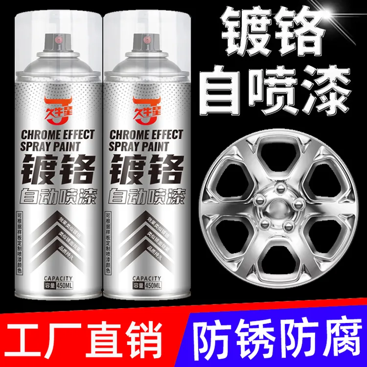 镀铬自喷漆镀铬电镀漆银色电镀铬手喷漆喷漆不锈钢色金属喷漆油漆