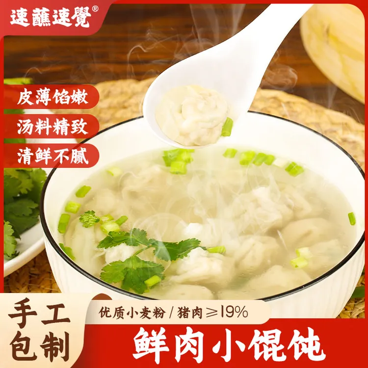 老上海风味鲜肉小馄饨手工制作内含独立调料包