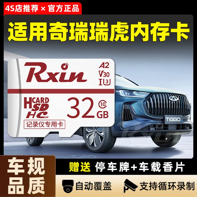 汽车行车记录仪sd储存卡内存卡TF存储小卡适用于奇瑞瑞虎Pro专用