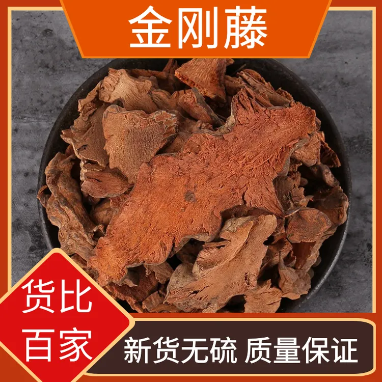 金刚藤根新货菝葜金刚刺铁菱角乌鱼刺泡酒根茎250g-1000g晒干包邮