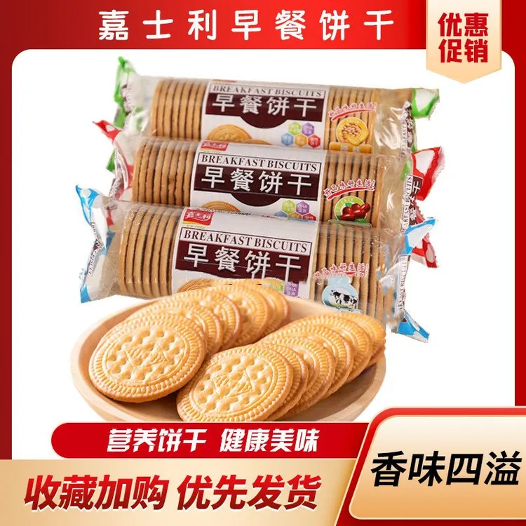 嘉士利早餐饼干167g原味红枣牛奶味甜薄饼干代早餐办公室休闲零食