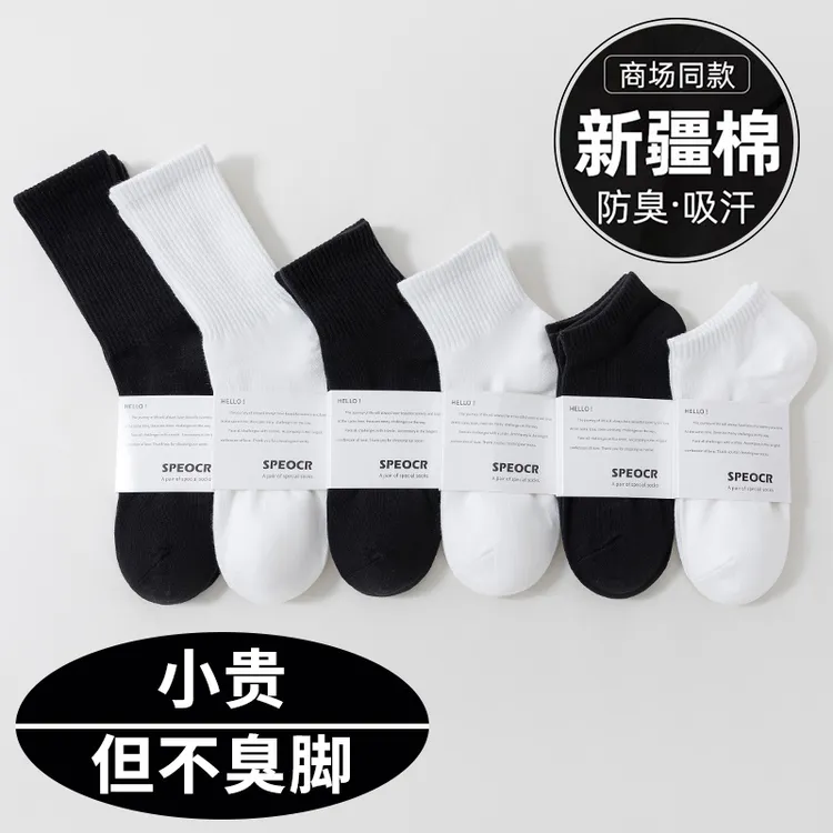新疆棉袜子男女同款春秋中长筒防臭春秋吸汗运动黑白纯色潮流学生