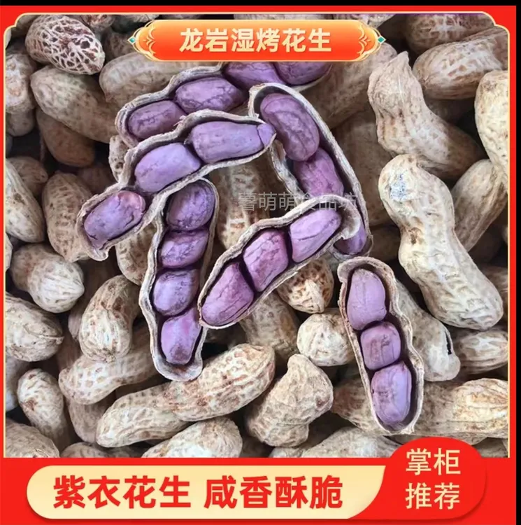 正宗龙岩湿烤花生紫衣红衣四粒红五香咸香湖峰小种原味蒜香酥脆