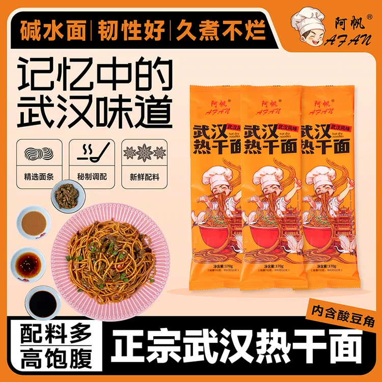 阿帆武汉热干面170g*12包碱水面方便速食麻酱干拌面条香辣筋道CH1