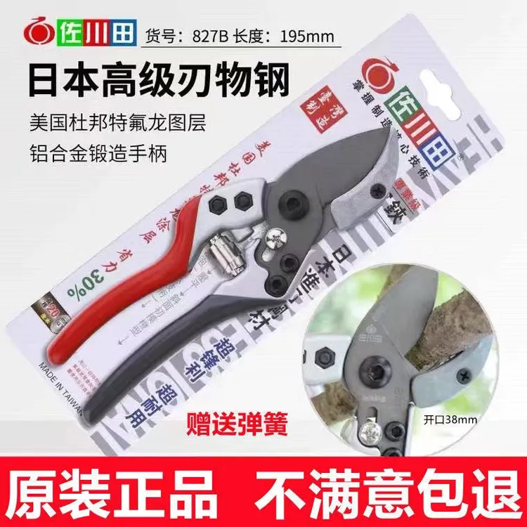 台湾佐川田827B园林果树剪果蔬剪树枝剪大开口省力剪粗枝剪日本钢