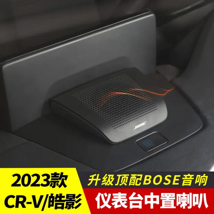炫狮23-26款本田CRV皓影原装仪表台中置喇叭BOSE中音盖板音响2025