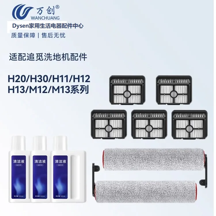 适配追觅洗地机全系列h11max滚刷h12/m12proH/M13滤网清洁液配件