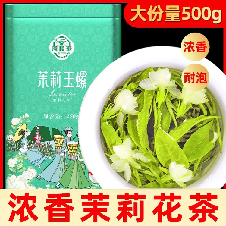 【口粮茶好茶推荐】500g浓香耐泡茉莉玉螺2025新茶横县茉莉花茶2罐