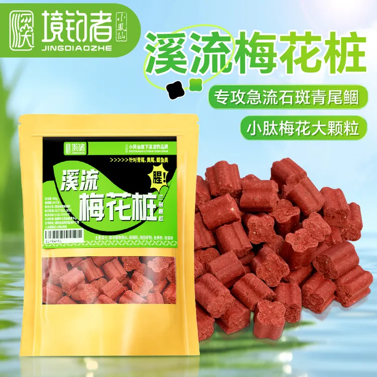 境钓者小肽梅花桩溪流钓打窝颗粒打窝料溪石斑青尾鲴马口鱼饵料