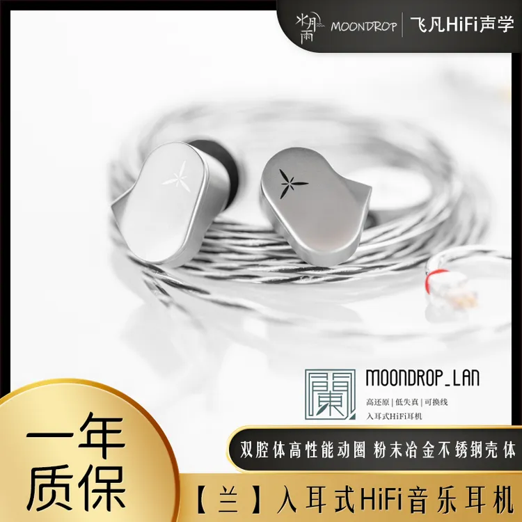 水月雨LAN兰入耳式可换线音乐耳机有线金属腔体高音质耳塞人声