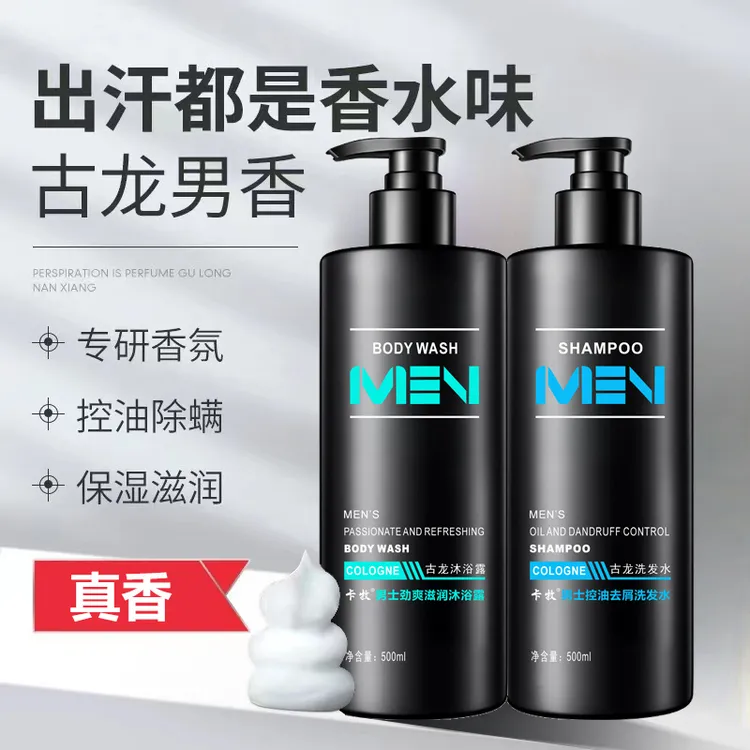 古龙香氛沐浴露控油洗发水去屑持久留香清爽自然香体润肤男士专用