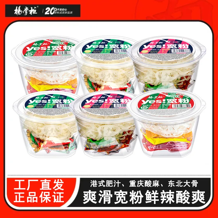 杨掌柜(主播)免煮YES宽粉速食免煮食品酸辣粉桶装抖音美食港式
