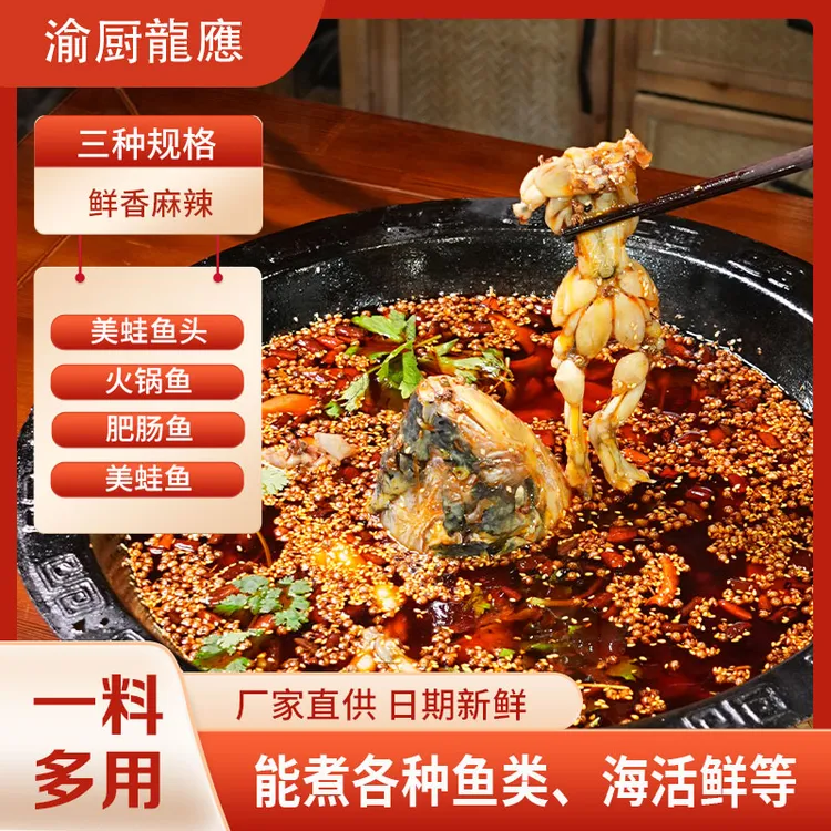 地道重庆美蛙鱼头底料三和鱼肥肠鱼火锅鱼门店同款商用家用