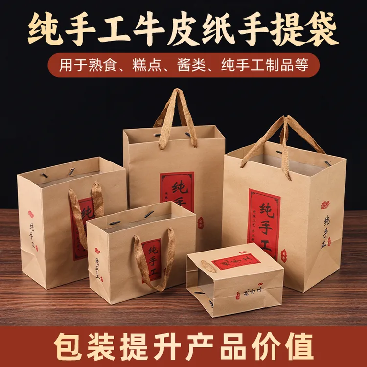 纯手工手提袋牛皮纸袋烘焙纸袋月饼包装袋年货熟食食品蜂蜜纸袋子