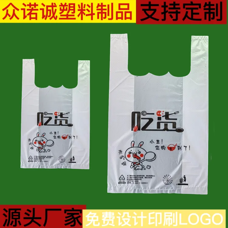 吃货食品保鲜袋背心式外卖打包袋方便袋便携塑料袋水果袋定制加厚