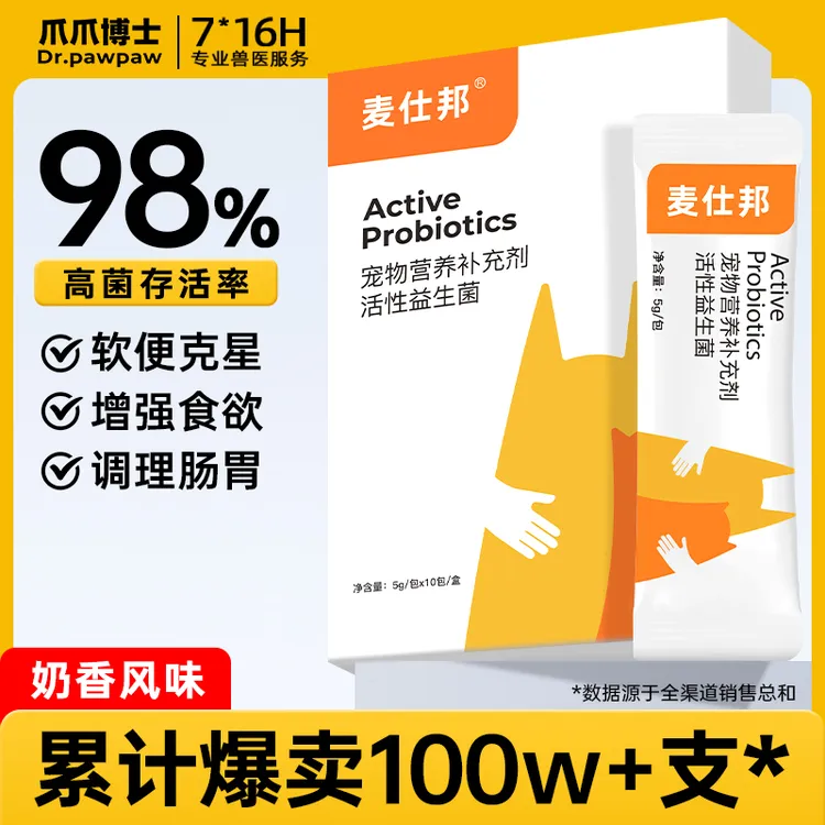 爪爪博士宠物益生菌猫狗调理肠胃益生菌通用增强补充剂【DR】